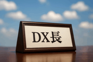 DX長のご挨拶